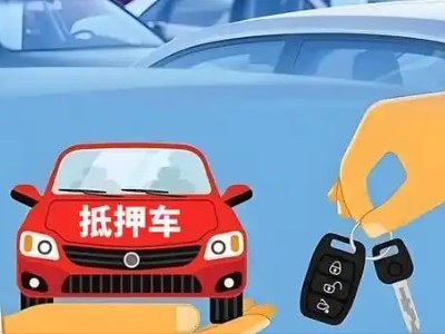 武陵源不押车贷款怎么贷?武陵源不押车哪里可以办理?